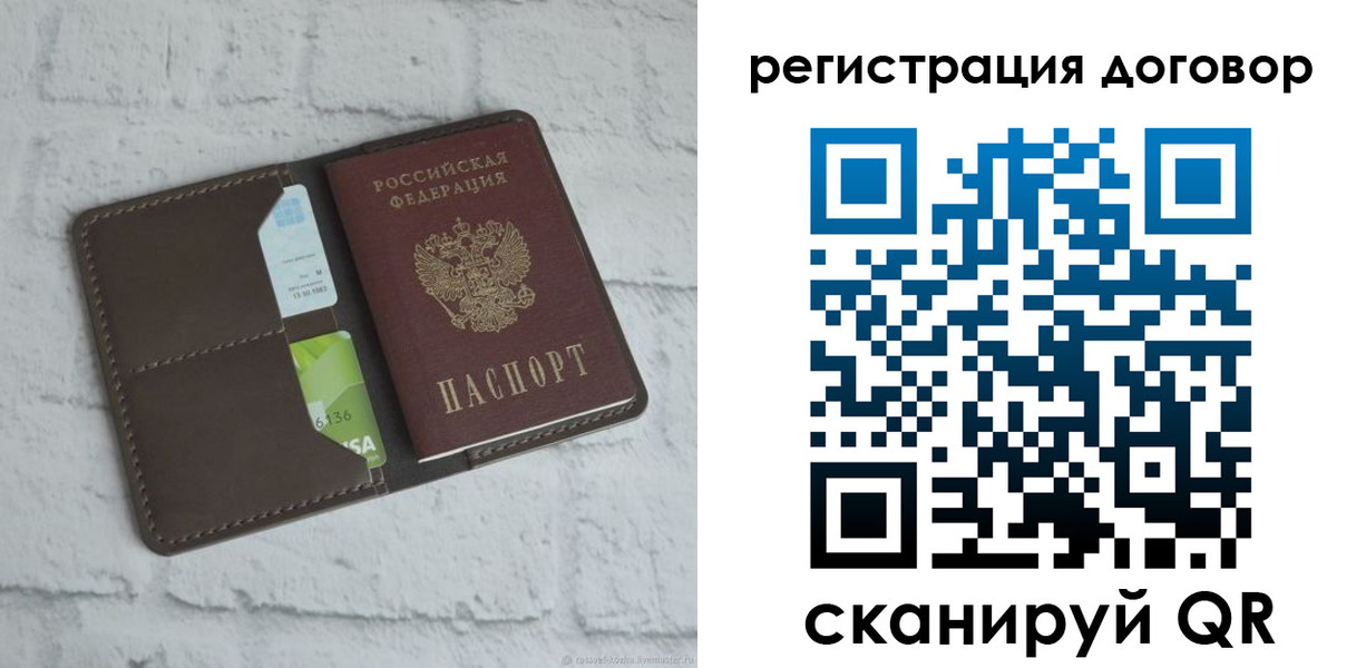 прописка паспорт в Голицыно